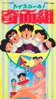 High School! Funny-face Club Movie movie poster