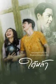 The Giver tv show poster