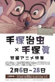 Osamu and Musashi movie poster