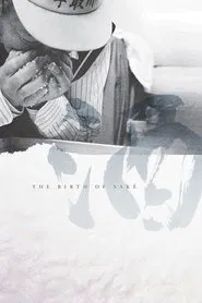 Poster do filme The Birth of Saké