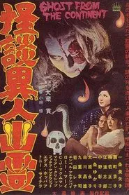 Ghost from the Continent movie poster