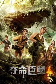 Giant Crocodile movie poster