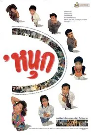 Poster do filme Fun