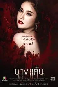 Poster da série The Scarlet Night