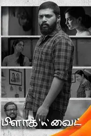 Black 'n' White movie poster