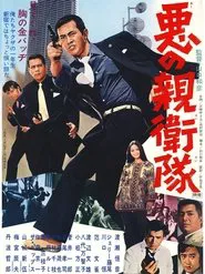 Troops of Darkness movie poster