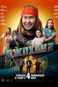 Johan 2 movie poster
