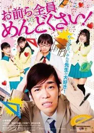 All of Them Are Troublesome Girls! movie poster