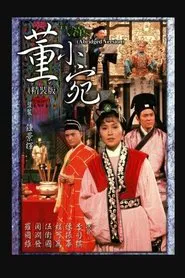 Tung Siu Yuen tv show poster