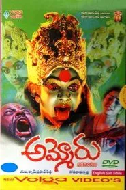 Ammoru movie poster