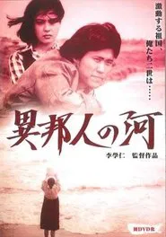 The River of the Stranger movie poster
