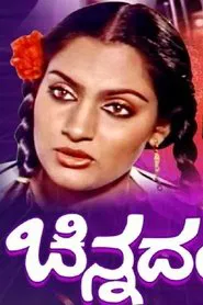 Onde Guri movie poster