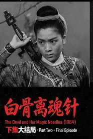 The Devil and Her Magic Needles, Part Two movie poster