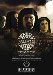أبو جعفر المنصور tv show poster