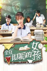 坐在我身后的女孩 movie poster