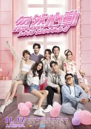 Love Suddenly movie poster