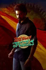 Devaki Nandana Vasudeva movie poster