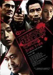 Gun of Mercy movie poster