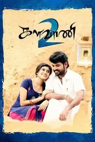 Kalavani 2 movie poster