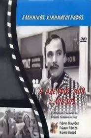 Poster do filme My Brother, the Lord