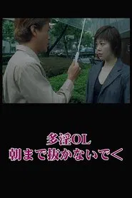 The Naughty Office Lady: Stay in me till morning movie poster
