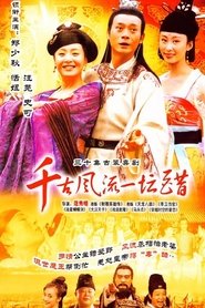 Poster da série 千古风流一坛醋