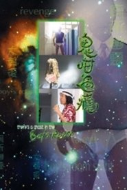 There's a Ghost in the Boy's Room movie poster