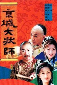 Capital Master tv show poster