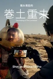 The Making of The Comeback movie poster