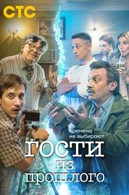 Guests From the Past tv show poster