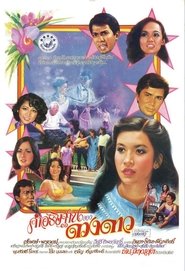 Dao’s Wish movie poster