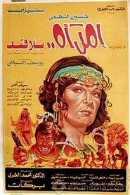 A Woman Without Restriction movie poster