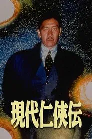 A Story of Modern Chivalry movie poster