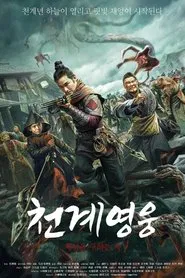 Apocalypse - Stirring Change movie poster