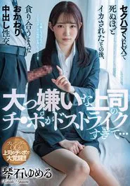 Poster do filme She Hated Her Boss, But His Cock Simply Hit The Spot, Way Too Well … And After He Made Her Cum So Hard She Could Die, They Hungered For Each Other With Second Helping Creampie Sex Yumeru Kotoishi