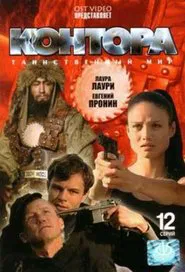Kontora tv show poster
