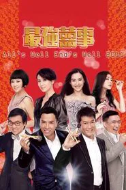 All's Well, Ends Well 2011 movie poster