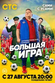 Poster da série Big Game