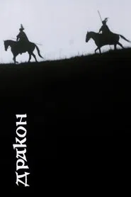 Dragon movie poster