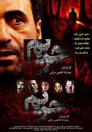 Harim movie poster
