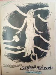 Poster do filme Arangetram