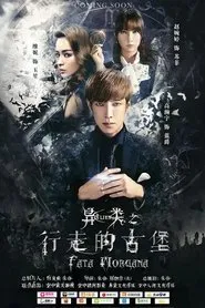Fata Morgana movie poster