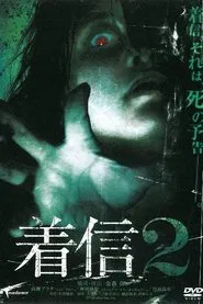 Chakushin 2 movie poster