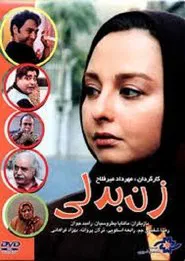 Imitation Woman movie poster