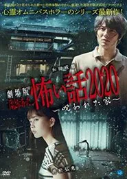 Poster do filme The Scary Story that Really Happened: The House that was Cursed