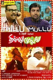 Thillu Mullu movie poster