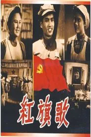 Red Flay Song movie poster