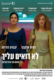 Invisible movie poster