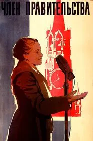 Member of the Government movie poster
