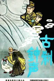 The Bell Rings from an Old Temple movie poster